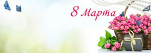 слайдер 8 марта